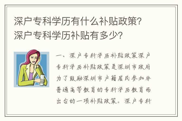 深戶專科學歷有什么補貼政策？深戶專科學歷補貼有多少？