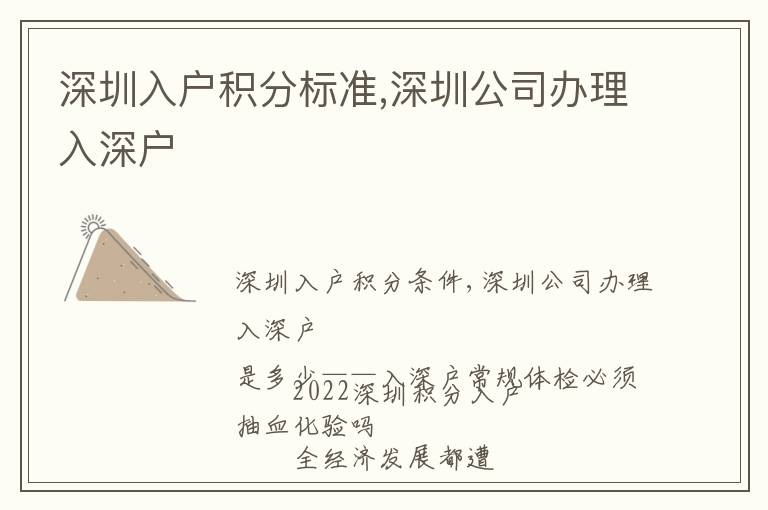 深圳入戶積分標(biāo)準(zhǔn),深圳公司辦理入深戶