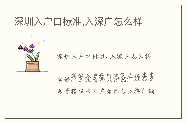 深圳入戶口標準,入深戶怎么樣