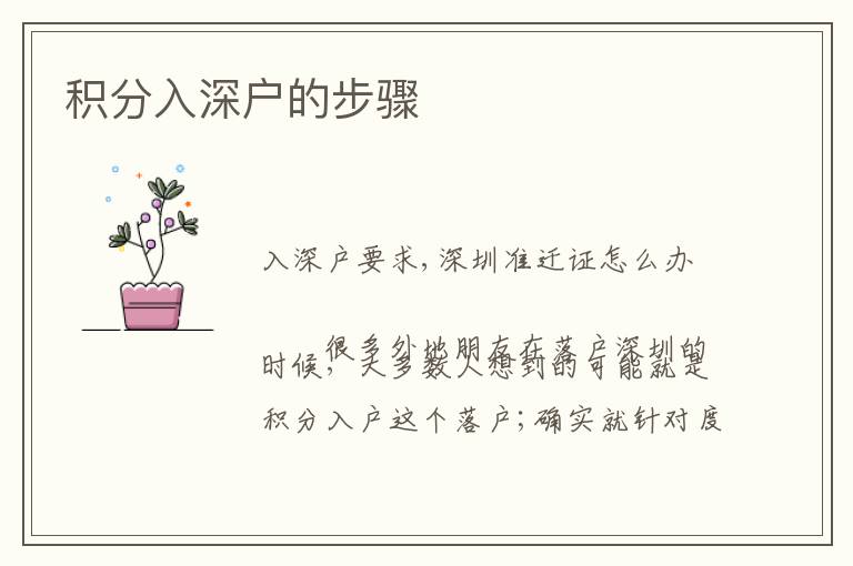 積分入深戶的步驟