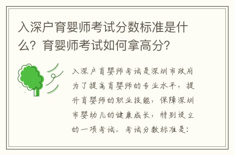 入深戶育嬰師考試分數標準是什么？育嬰師考試如何拿高分？