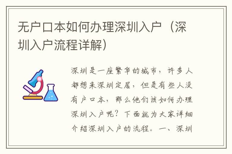 無(wú)戶口本如何辦理深圳入戶（深圳入戶流程詳解）