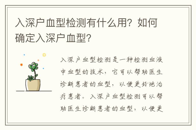 入深戶血型檢測有什么用？如何確定入深戶血型？