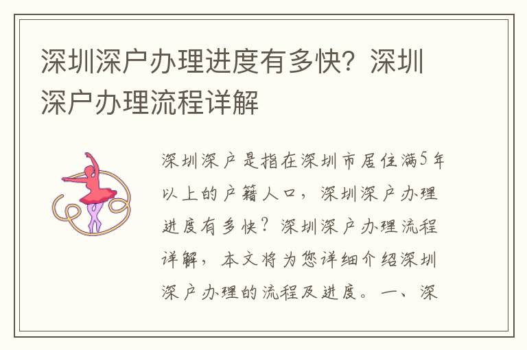 深圳深戶辦理進度有多快？深圳深戶辦理流程詳解