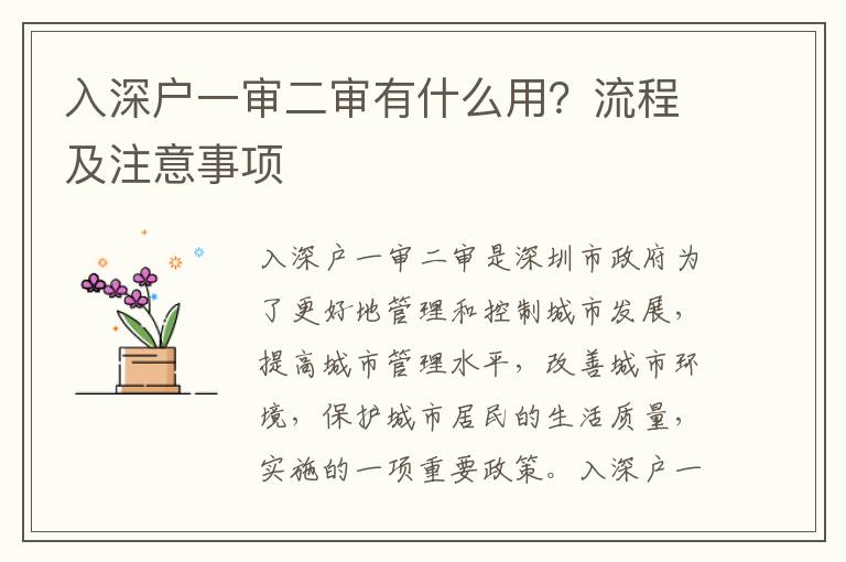 入深戶一審二審有什么用？流程及注意事項(xiàng)