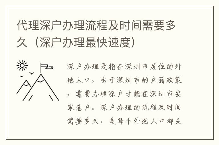 代理深戶辦理流程及時(shí)間需要多久（深戶辦理最快速度）