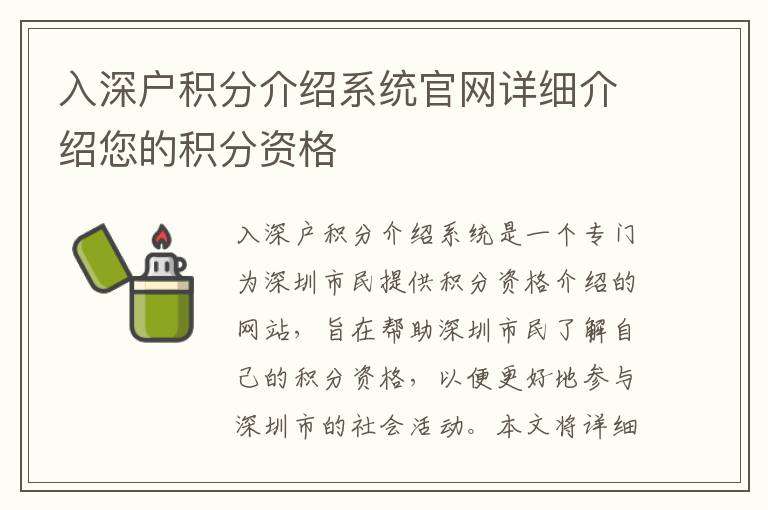 入深戶積分介紹系統(tǒng)官網(wǎng)詳細介紹您的積分資格