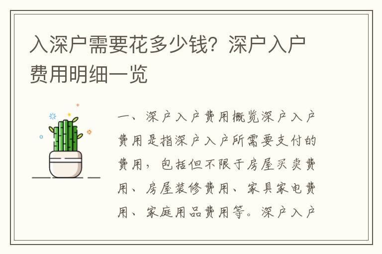 入深戶需要花多少錢(qián)？深戶入戶費(fèi)用明細(xì)一覽