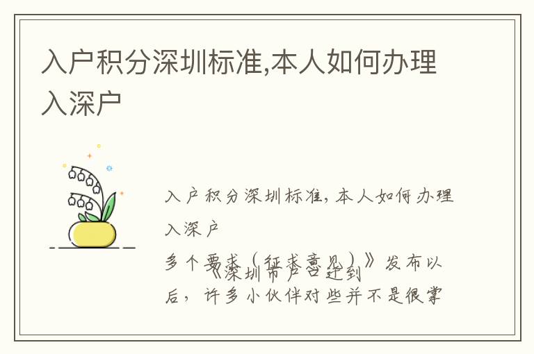 入戶積分深圳標(biāo)準(zhǔn),本人如何辦理入深戶