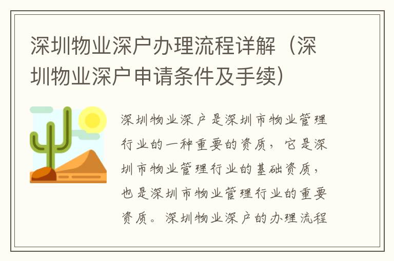 深圳物業深戶辦理流程詳解（深圳物業深戶申請條件及手續）