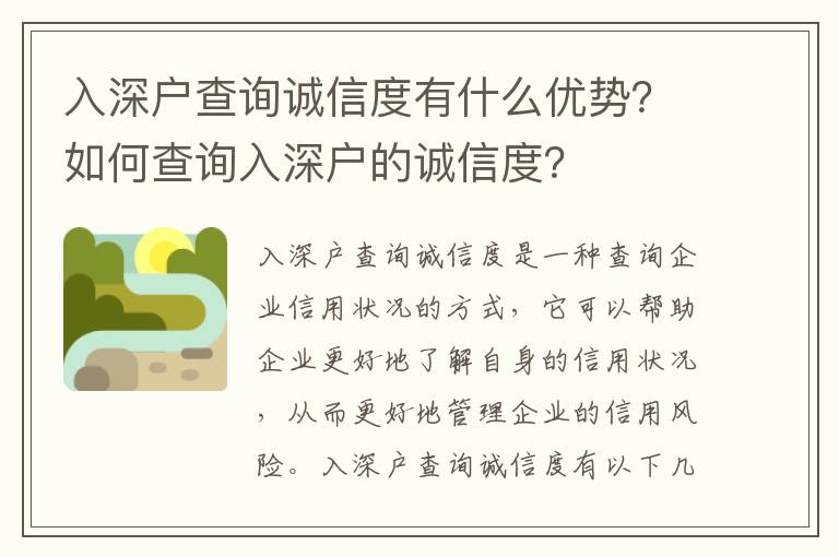 入深戶查詢誠(chéng)信度有什么優(yōu)勢(shì)？如何查詢?nèi)肷顟舻恼\(chéng)信度？