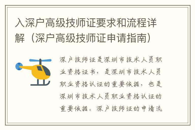 入深戶(hù)高級(jí)技師證要求和流程詳解（深戶(hù)高級(jí)技師證申請(qǐng)指南）