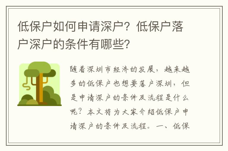 低保戶如何申請(qǐng)深戶？低保戶落戶深戶的條件有哪些？