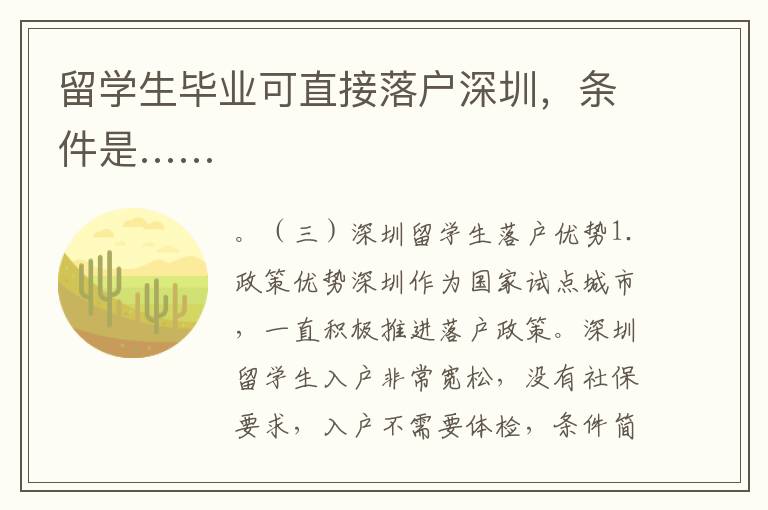 留學(xué)生畢業(yè)可直接落戶深圳，條件是……