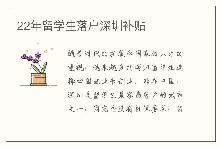 22年留學生落戶深圳補貼