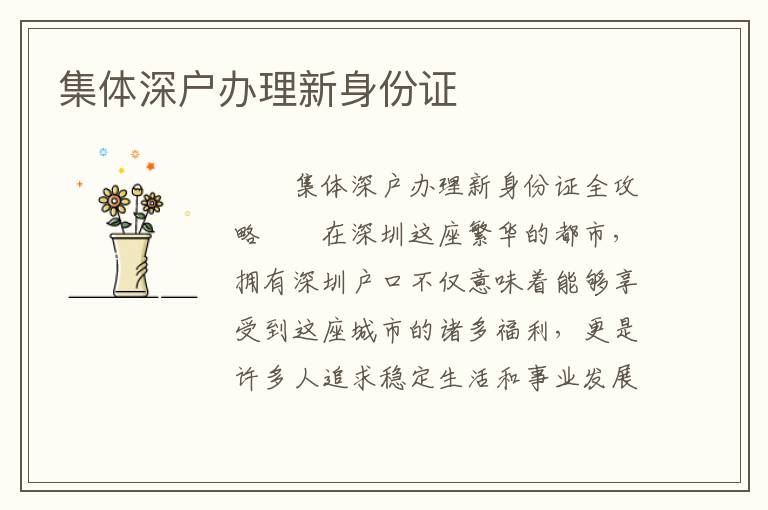 集體深戶辦理新身份證