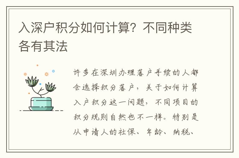入深戶(hù)積分如何計(jì)算？不同種類(lèi)各有其法