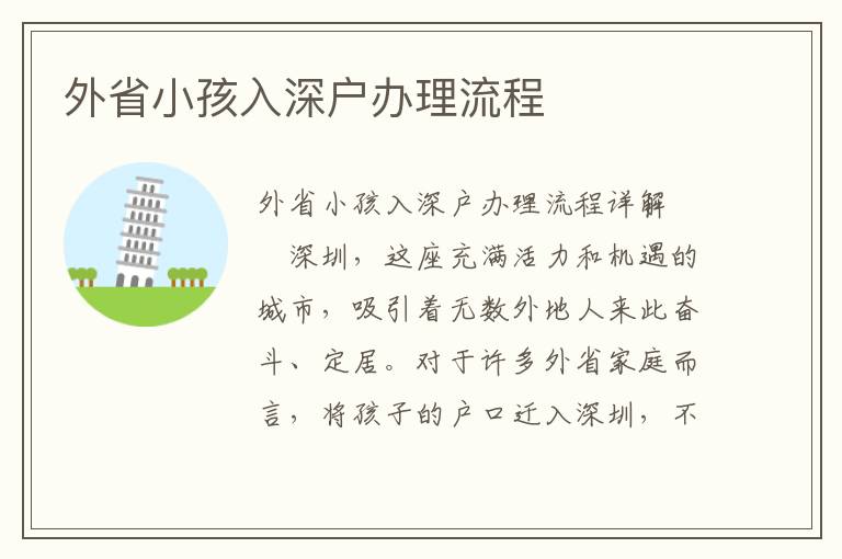 外省小孩入深戶辦理流程