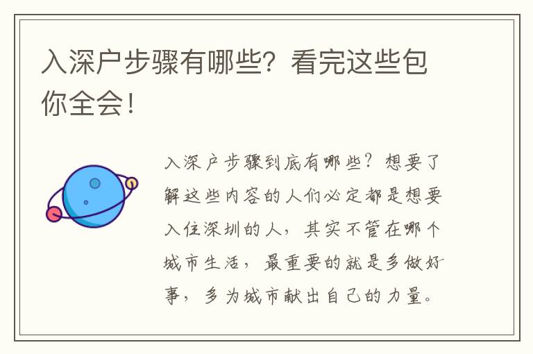 入深戶步驟有哪些？看完這些包你全會！