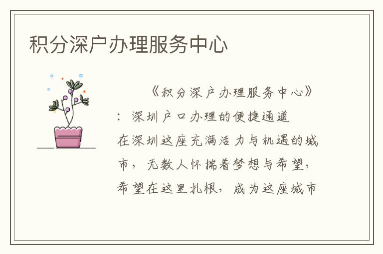 積分深戶辦理服務中心