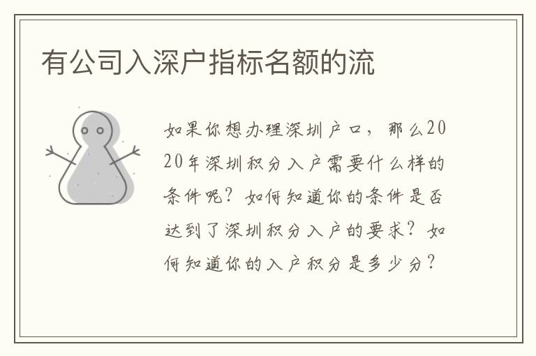 有公司入深戶指標名額的流