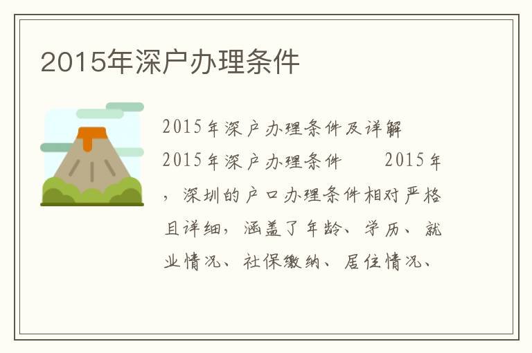 2015年深戶辦理條件