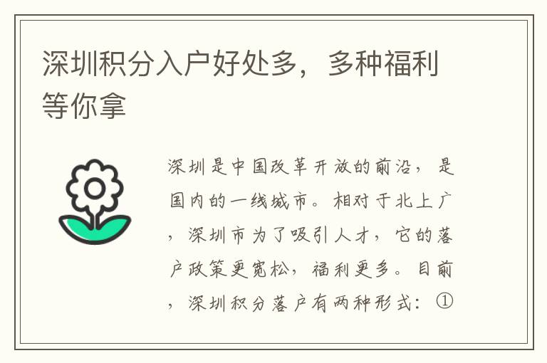 深圳積分入戶好處多,多種福利等你拿