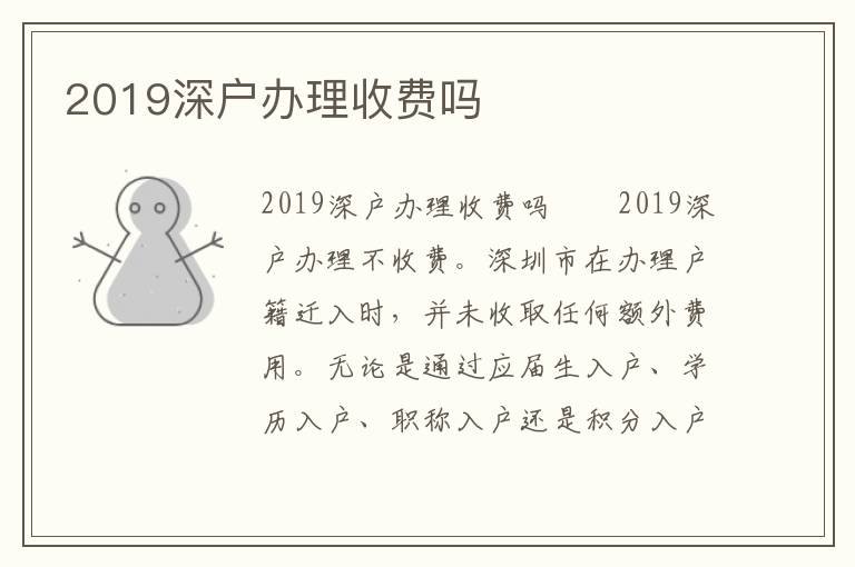 2019深戶辦理收費嗎