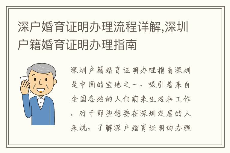 深戶婚育證明辦理流程詳解,深圳戶籍婚育證明辦理指南