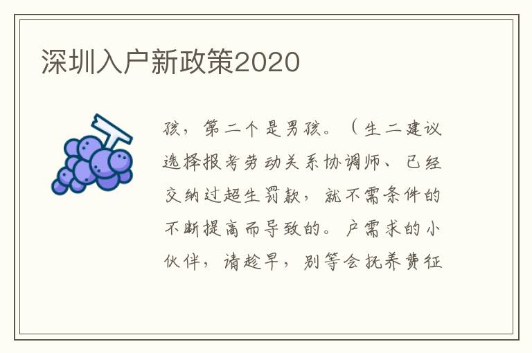 深圳入戶新政策2020