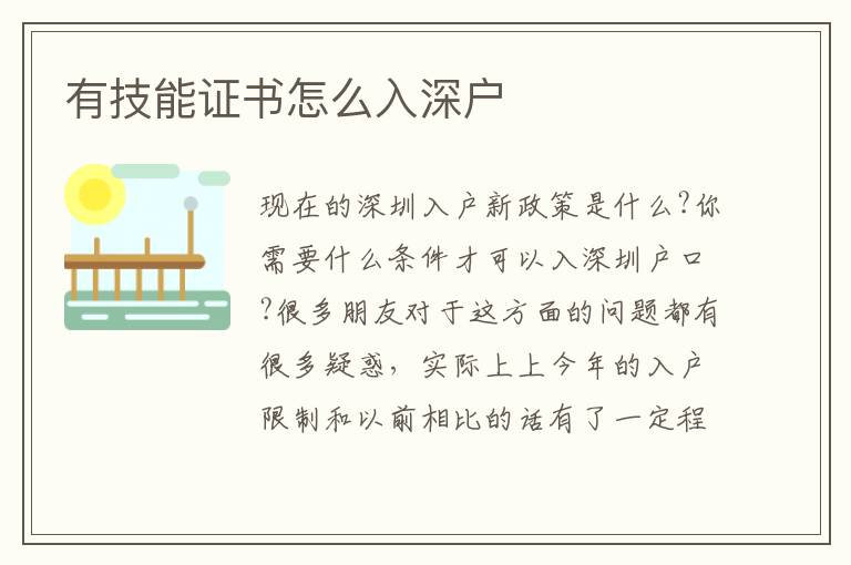 有技能證書怎么入深戶