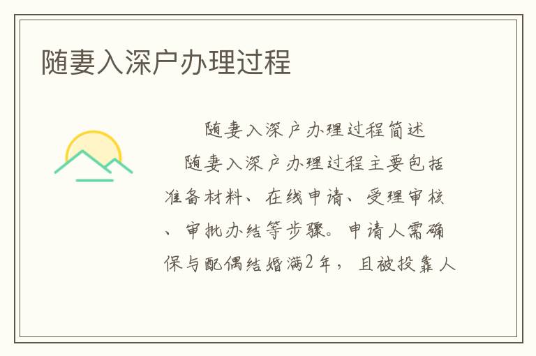 隨妻入深戶辦理過程