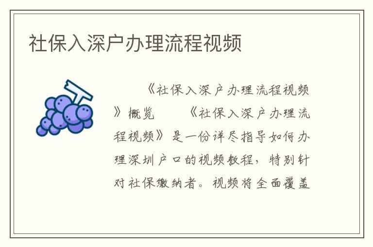 社保入深戶辦理流程視頻