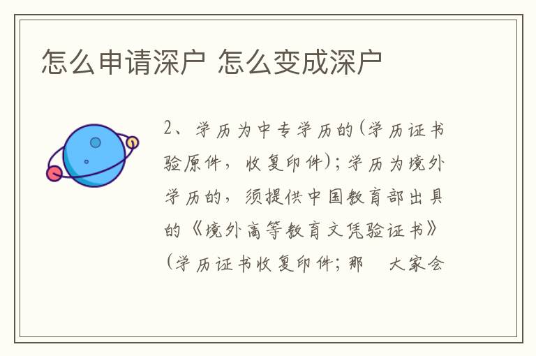 怎么申請(qǐng)深戶 怎么變成深戶