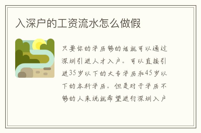 入深戶(hù)的工資流水怎么做假