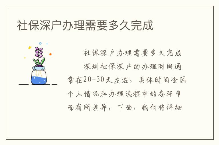 社保深戶辦理需要多久完成