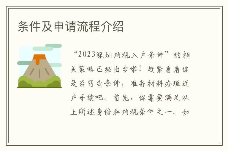條件及申請(qǐng)流程介紹